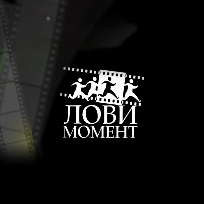 Лови момент