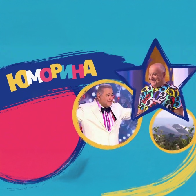 Юморина