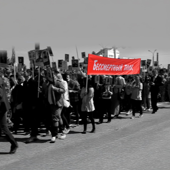 Бессмертный полк