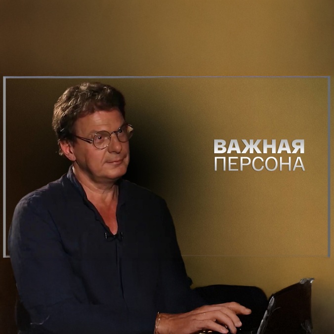 Важная персона