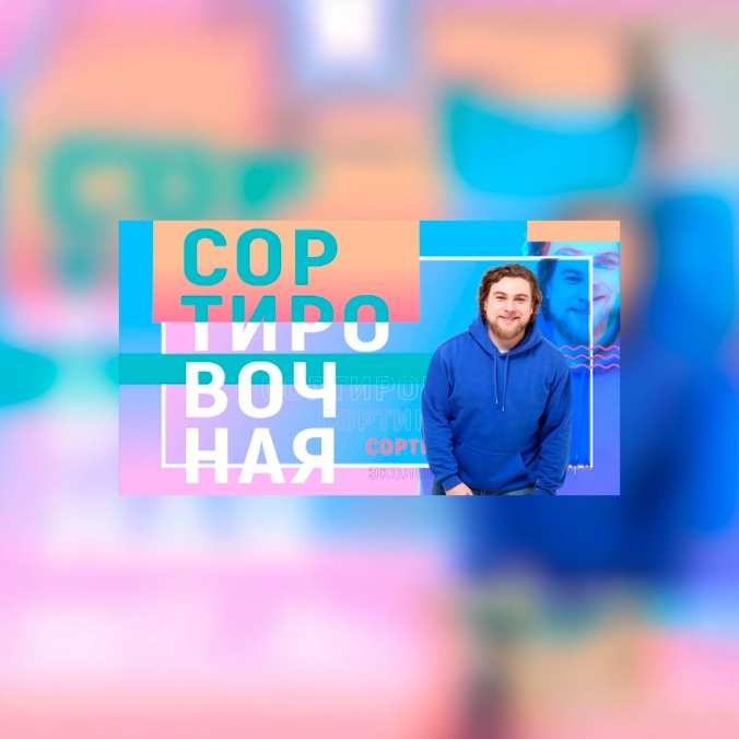 Сортировочная