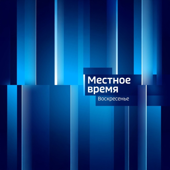 Вести. Ярославль. Местное время