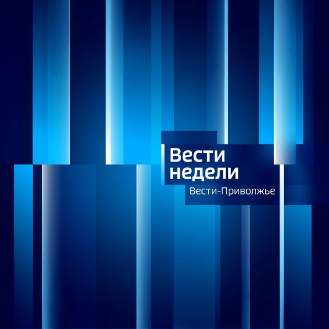 Местное время. Приволжье. Воскресенье