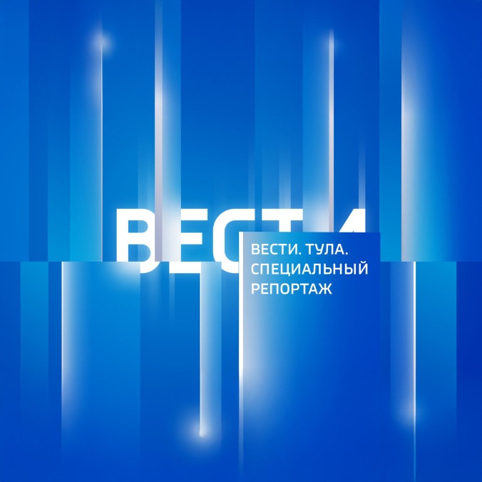 Россия 24. Тула. Специальный репортаж