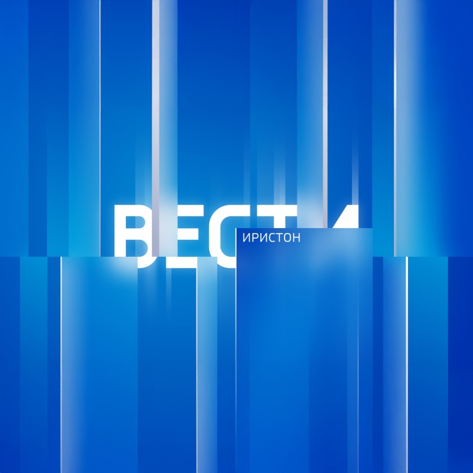 Вести. Аланий хабæрттæ