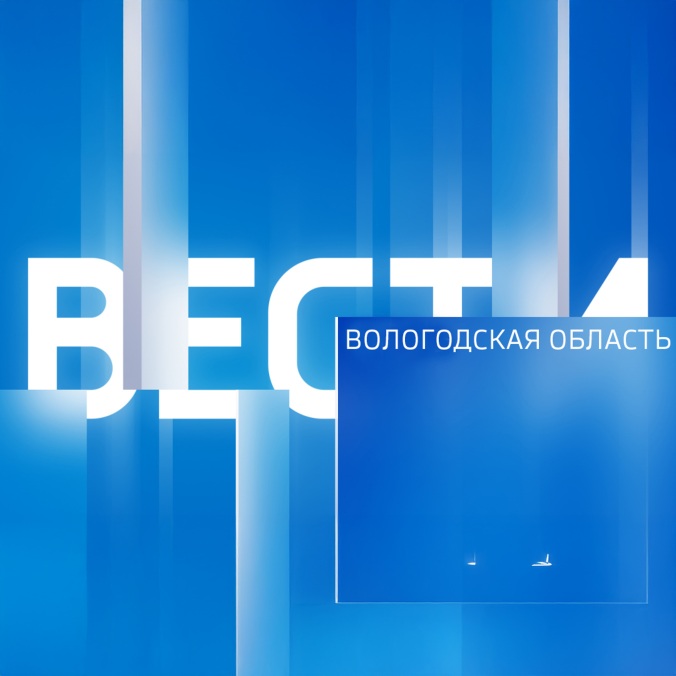 Вести. Вологодская область
