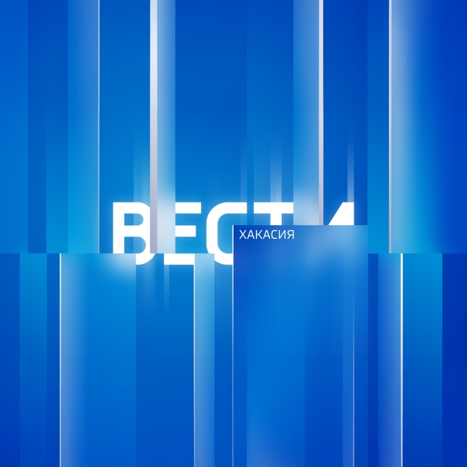 Вести. Хакасия