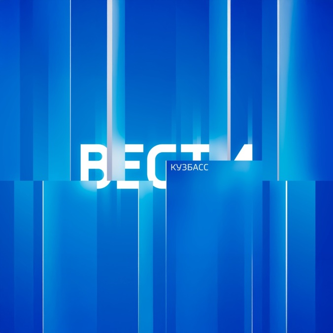 Вести-Кузбасс