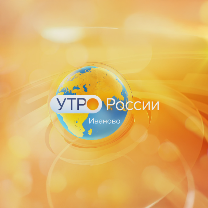 Утро России. Иваново