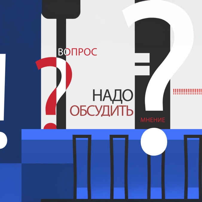 Надо обсудить. Липецк