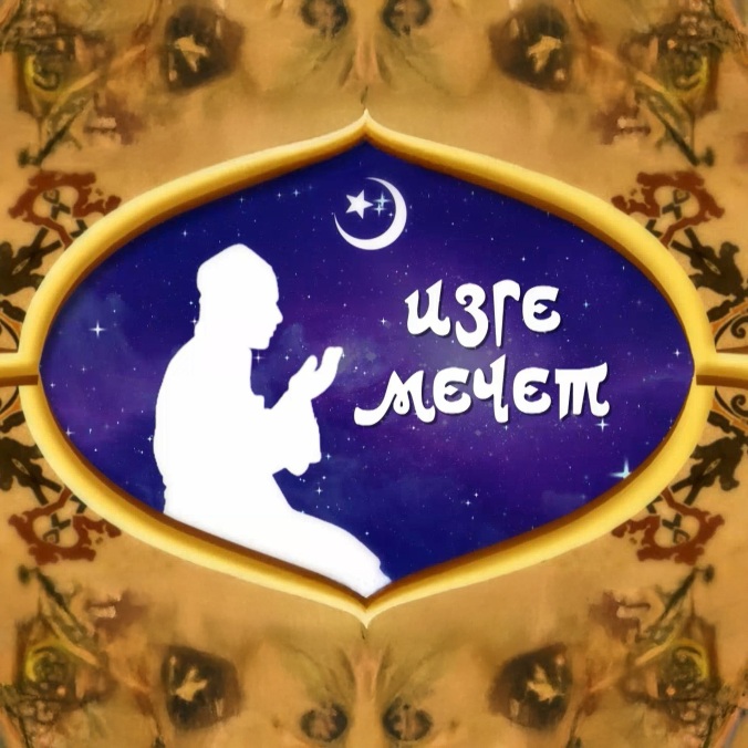 ГТРК "Марий Эл". Изге мечет