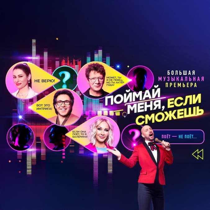 Поймай меня, если сможешь