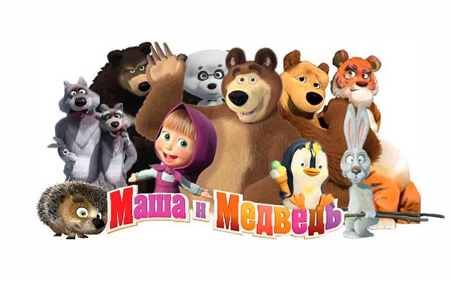Маша и Медведь