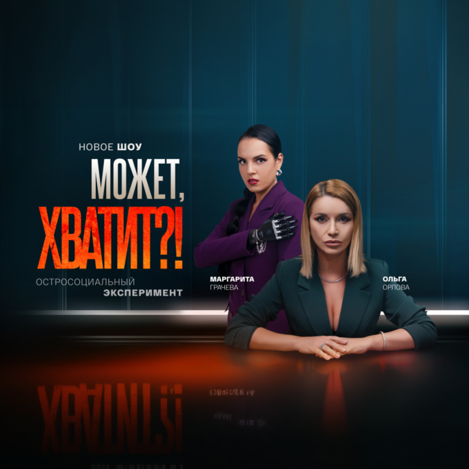 Может, хватит?!