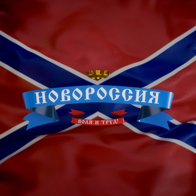 Новороссия