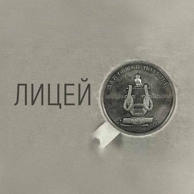 Одиночка против общества