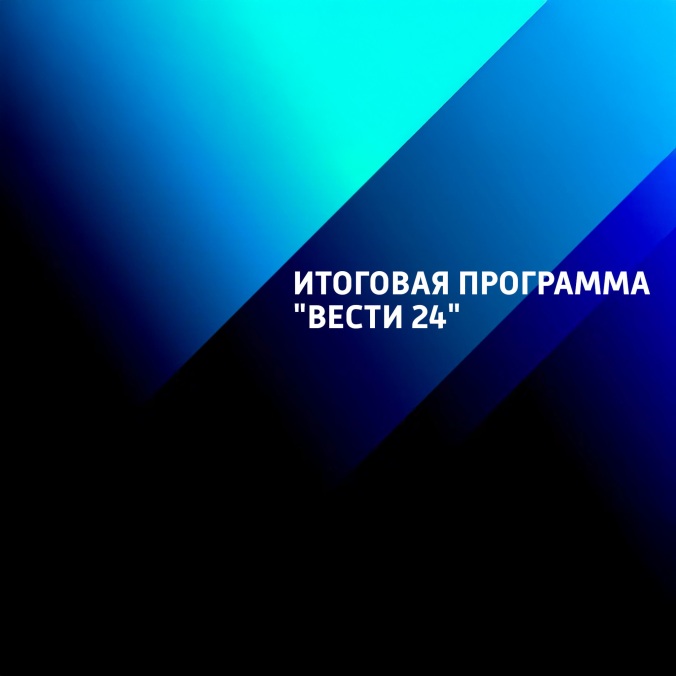 Итоговая программа "Вести 24": ситуация на Украине, санкции против России, кредиты