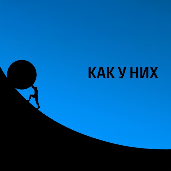 ЖКХ: как платят за рубежом