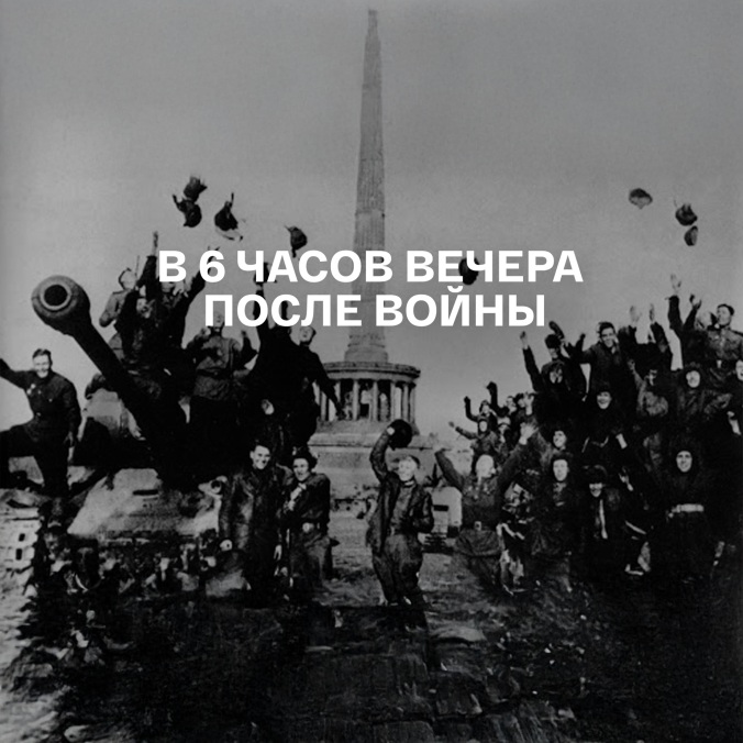 Истории испытаний военных лет: вспоминаем вслух