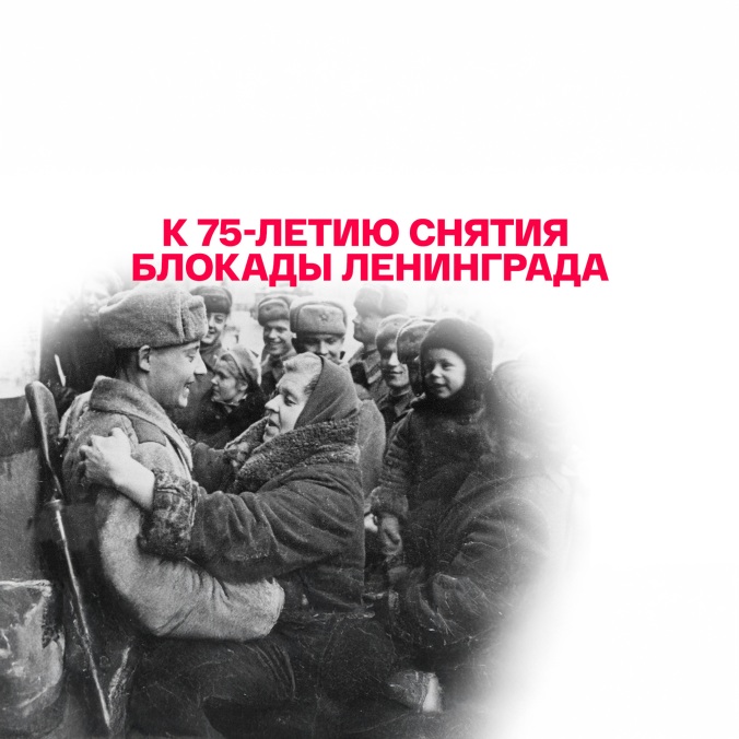 Книги и музыка, посвященные блокаде Ленинграда