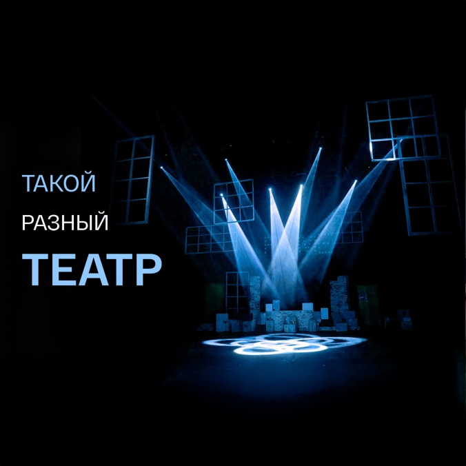 Год театра в России. Итоговая программа