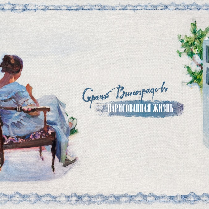 Латвийский переиод