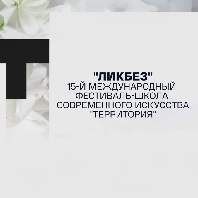 Спектакль "Бегущие"