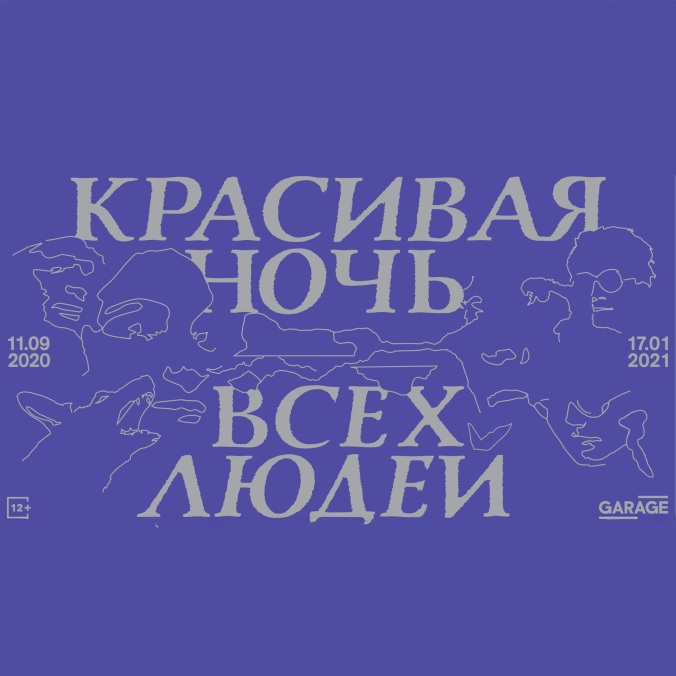 "Долина друзей". Андрей Слащилин и Наталия Монахова