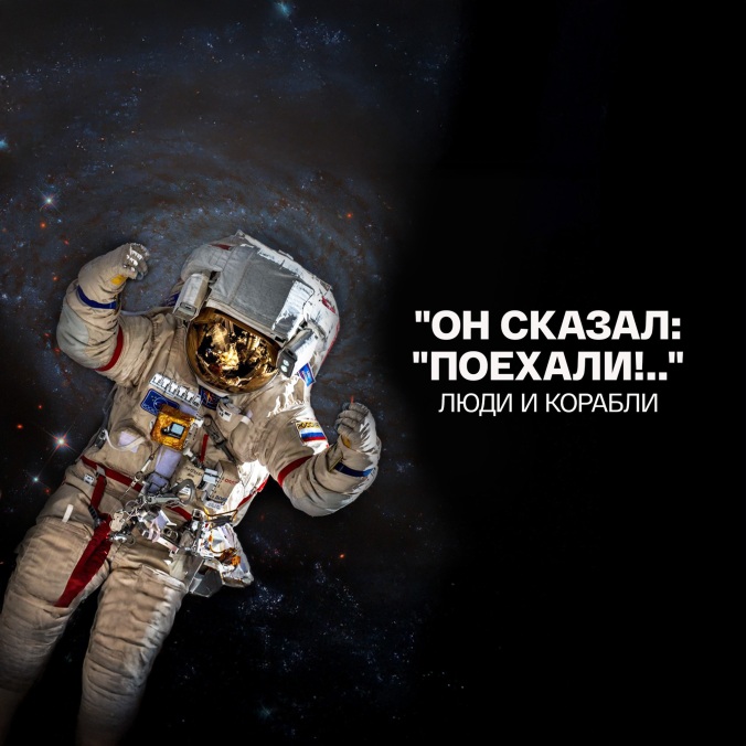 Летчик-космонавт Юрий Усачев: Космос располагает к философии