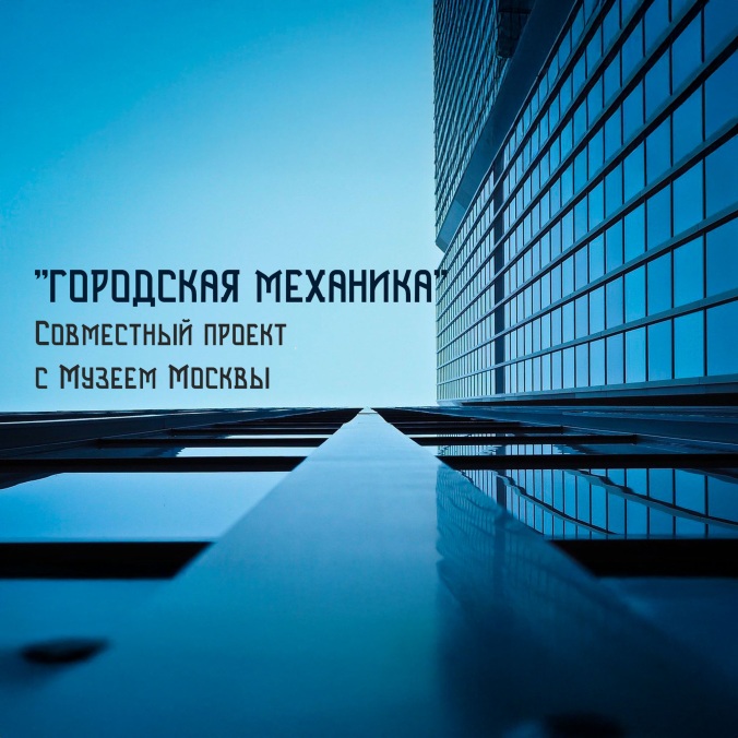 Гость: Михаил Лабазов – архитектор, художник, основатель и руководитель студии "ДЭЗ № 5"