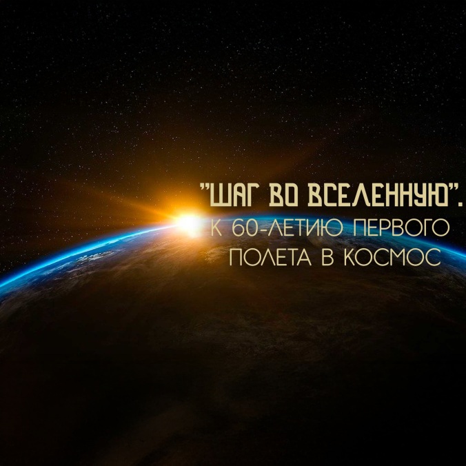 Посол космической державы