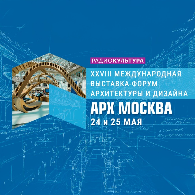 Гость: Олег Шапиро – сооснователь бюро Wowhaus, архитектор, соавтор первых современных общественных пространств в Москве и РФ