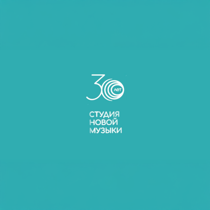 Новая музыка и современное искусство
