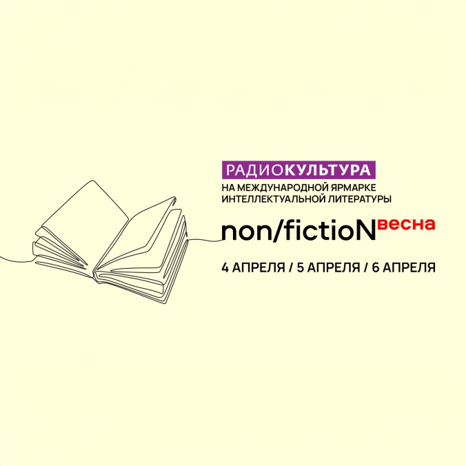 Гости: Марина Шульман, редактор книги "Мальчики, прославившие Россию" и Владимир Александрович Прокохин, руководитель Дирекции по взаимодействию с научными центрами  "Движения Первых", эксперт в области методического обеспечения