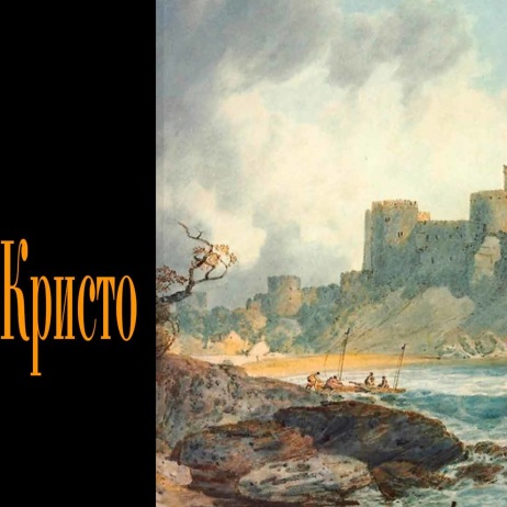 Предательство