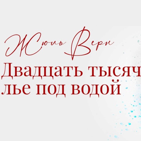 Владыка морских глубин