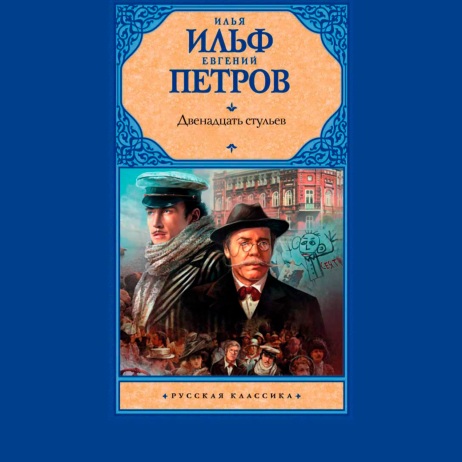 Часть 1. Великий комбинатор