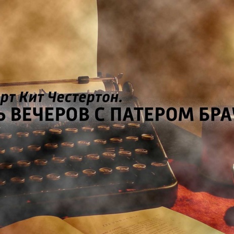 Александр Аникст. Вступительное слово к радиоспектаклю