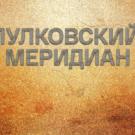 Радиоспектакль. Часть 1. Два друга