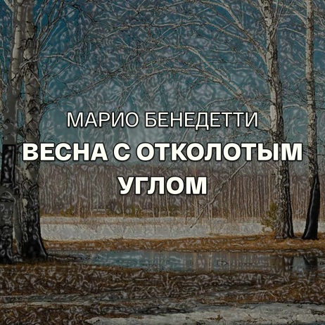 Радиоспектакль. Часть 1