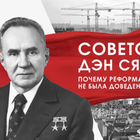 Необходимость перемен в советской экономике