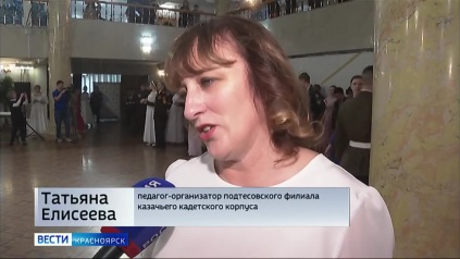 В Красноярске прошёл ежегодный бал кадетов и гимназисток