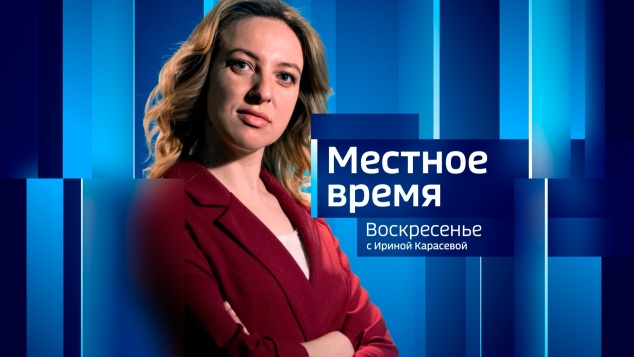 Местное время. Эфир от 29.03.2026 (15:00)
