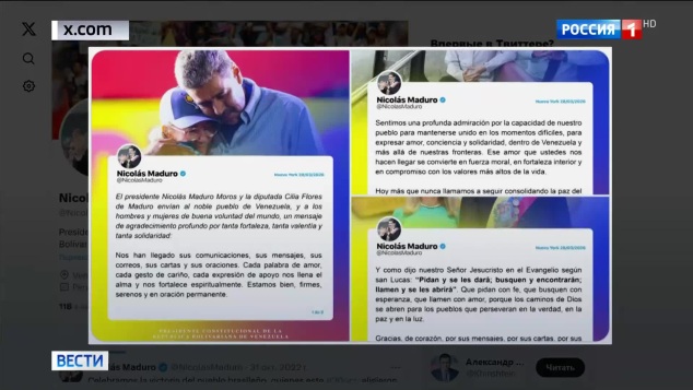 Николас Мадуро и Симона Флорес благодарят венесуэльцев за поддержку из-под стражи
