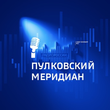 Пулковский меридиан от 21.05.2026