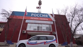 Специальный репортаж: С Днем рождения, "Регион-Тюмень!"