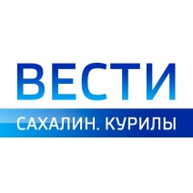Вести. Сахалин. Курилы.